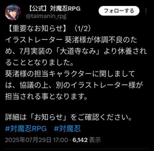 【悲報】エロゲ『対魔忍』の人気絵師、体調不良で長期休養を発表