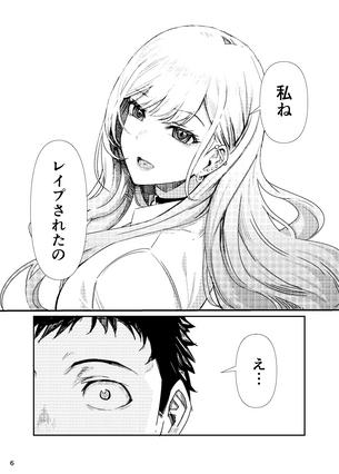 【画像】「私レイプされちゃった」報告したキャラ