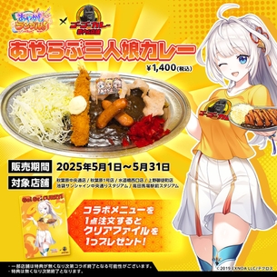 【悲報】ゴーゴーカレーさん、何を血迷ったのかDMMのエロソシャゲと店頭コラボしてしまう…