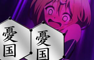 アニメ『インゴクダンチ』ドスケベ人妻たちに襲われるエロアニメ！4月放送開始