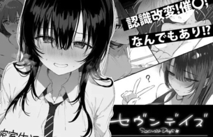 JKと一緒に監禁されてえっちなことさせられるエロゲ『セヴンデイズ見知らぬJKと密室生活』