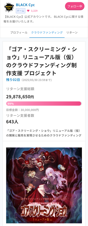 【画像】エロゲメーカー「リメイク作品作るためにクラファンするぞ！」