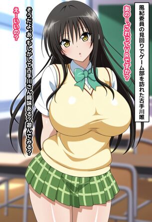 古手川唯の悩殺必死のセクシーポーズのエロ画像！【To LOVEる】