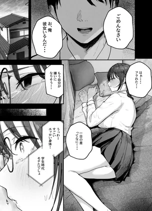 【エロ漫画】「お前がフった陰キャ女、今じゃフォロワー100万人超えの爆乳グラビアアイドルだぞ？w」2 ―彼女のいる俺をむちむち爆乳ボディで誘惑してきて逆NTR―