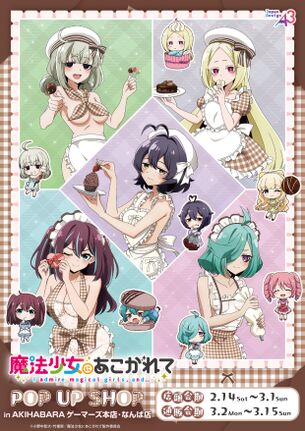 【画像】アソコをチョコでガードした『魔法少女にあこがれて』のバレンタインイラストがエッチすぎる！