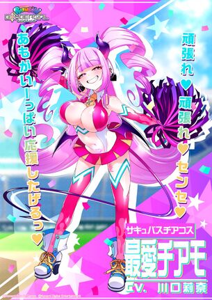 【画像】『ボンバーガール』、エロ衣装「サキュバスチアコス」のメスガキが追加されてしまう