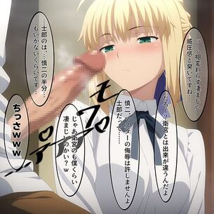 【エロ画像】寝取らレイプpart120！セイバー・アルトリアがヤリチン間桐慎二のデカチンポで寝取られたり…他まとめ