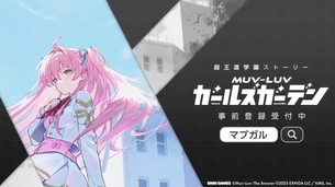 【画像】名作エロゲ『マブラヴ』、ブルアカっぽい新作エロソシャゲを発表する