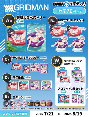 【画像】『グリッドマン』、グッズの新規水着イラストがエッチすぎる