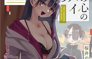 『僕の心のヤバイやつ』最新12巻の表紙でえっちすぎる下着丸見えのエロイラスト！