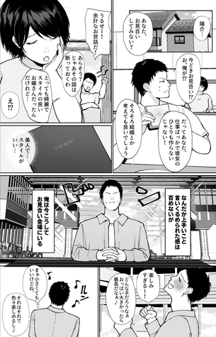 【エロ漫画】推しとセックス契約してめちゃくちゃ生ハメ中だしえっちするハナシ