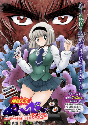 【画像】『ぬ～べ～』新作の美樹がエッチすぎる