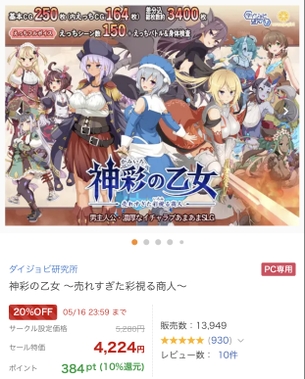 【画像】この新作同人エロゲー売れすぎだろ