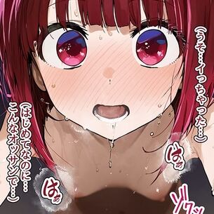 【推しの子・エロ漫画】デブ爺の変態プロデューサーに一服盛られた有馬かな！天才女優がキモ底辺チンポでハメ堕とされる…！