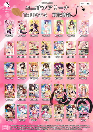 【画像】『ToLOVEる』のヒロイン、カードゲームで格付けされてしまう