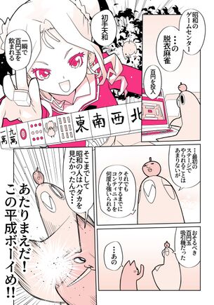 【画像】昭和のゲーセンの脱衣麻雀とかいう100円玉吸引器