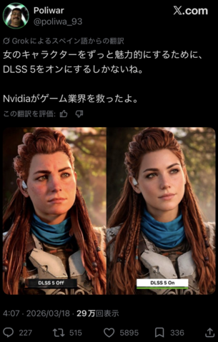 【画像】新AI技術「DLSS 5」が凄すぎる、ゲームキャラを美人に修正してプレイできるように