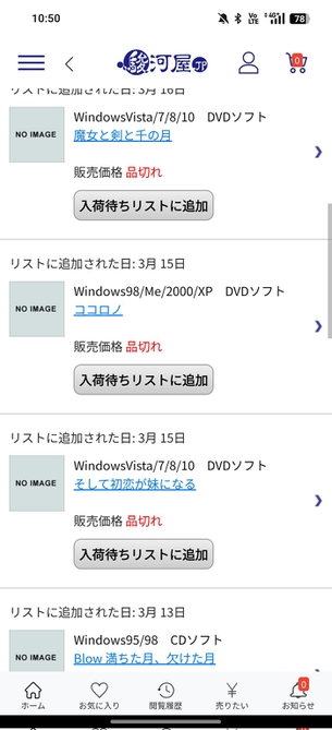 【悲報】駿河屋、エロゲなどのアダルト製品がすべて非公開になり大騒ぎに！システムメンテナンスが原因か？