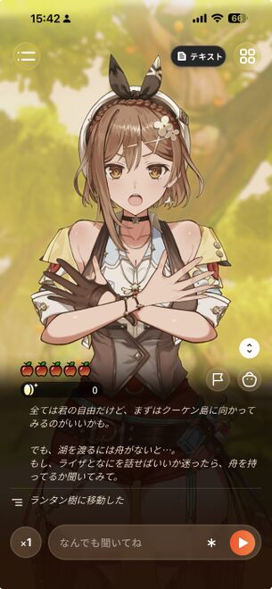 『ライザ チャットAI』サービス開始！ライザへのセクハラ祭りになる