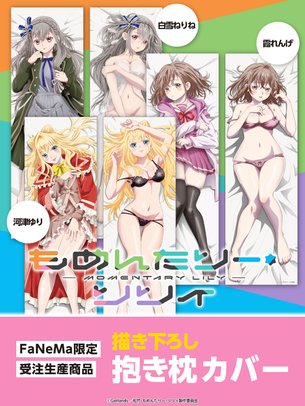前期アニメ『もめんたりー・リリィ』、キャラが脱がされてしまう
