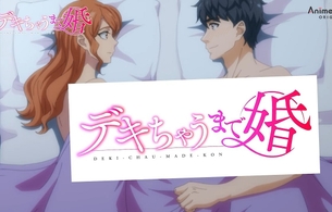 アニメ『デキちゃうまで婚』がっつりセックスしちゃう僧侶枠のエロアニメ！7月放送開始