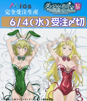 【朗報】『ダンまち』の人気ヒロイン、エッチな抱き枕カバーが登場する