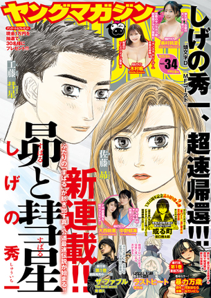 【朗報】『頭文字Ｄ』作者の新連載、ヒロインが可愛い