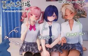 ギャルたちが部屋をたまり場にしてえっちし放題『夏のたまり場 -ギャルたちと過ごす秘密の放課後-』
