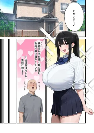 【エロ漫画】 Kカップの義妹（18）が小悪魔すぎて俺の人生が終わりそうになった話