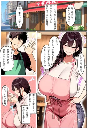 【エロ漫画】僕の清楚な母さんの寝取られ性処理代行