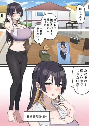 【エロ漫画】姉弟でシたらいけません