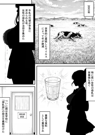 【エロ漫画】搾乳部の顧問に任命されたので。〜嫌がる生徒から母乳出させて俺専用家畜オナホにすることにしました〜