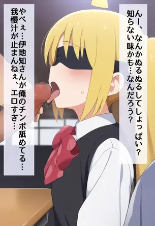 【画像】騙されて精子を飲まされる虹夏ちゃん