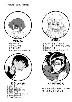 【画像】NTRエロ漫画風の「登場人物紹介ミーム」、流行る