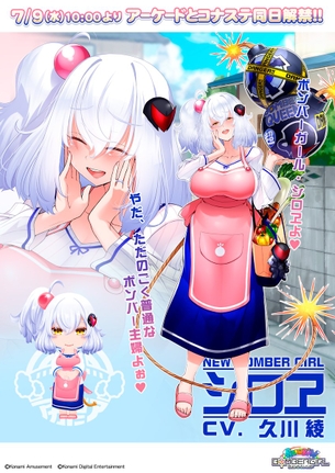 【画像】KONAMIさん、味を占めて『ボンバーガール』にもエッチな母親キャラを投入してしまう