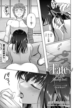 【画像】『Fate』の公式漫画、完全にエロ漫画になる