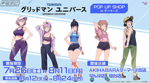 【画像】『グリッドマン』のエッチな公式イラスト、いまだに出続ける