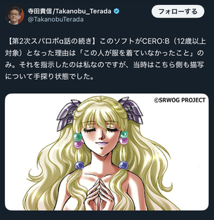 『第2次スパロボα』がCERO:B（12歳以上対象）になった理由、このキャラが全裸だったせいだった