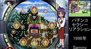 【朗報】昔のパチンコゲームのヒロイン、エッチすぎる