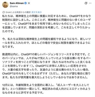 【朗報】AI『ChatGPT』がついにエロ解禁！公式が12月から「性的描写を含む作品の利用を認める」と発表する