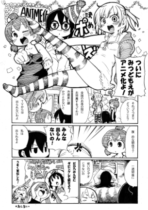 【画像】神漫画『みつどもえ』桜井のりお先生のブログでエッチなイラストが発掘される
