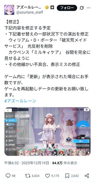 【画像】アズールレーンさん、「谷間を完全に見せるように」修正が入る