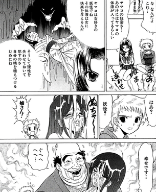 「霊媒師いずな」