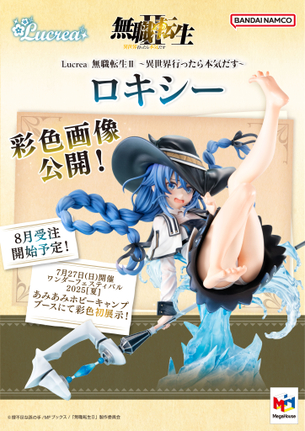 『無職転生』ロキシー、パンツ丸見えの新作フィギュアがエッチすぎてヤバい！