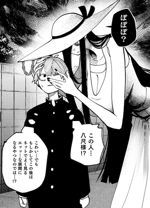 【画像】「八尺様」、完全にスケベ妖怪というイメージが定着する