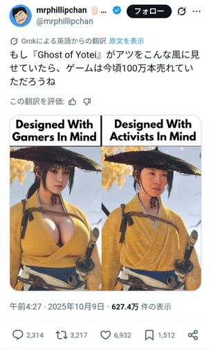 新作ゲーム『ゴースト・オブ・ヨウテイ』、主人公の容姿がこうだったらもっと売れていたと話題に