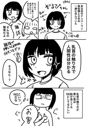 【画像】乳首の触り方がヘタなやつは何やってもダメなやつ