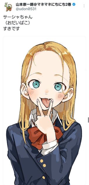 【画像】高木さんの作者、とんでもないビッチを描く