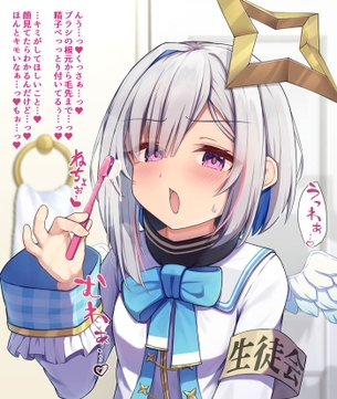 [ホロライブ(VTuber)][エロ画像]天音かなたがザー〇ンで歯磨きしたよ～♪