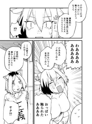 【悲報】アニメ『ヤニねこ』で大人気のカンサイさん、最新話で非処女だったことが判明する